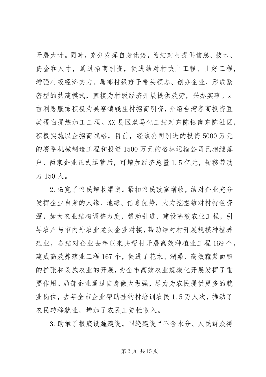 2023年共建新农村工程动员会上的致辞.docx_第2页