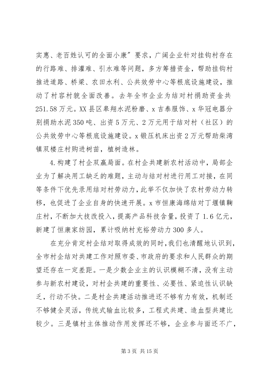 2023年共建新农村工程动员会上的致辞.docx_第3页