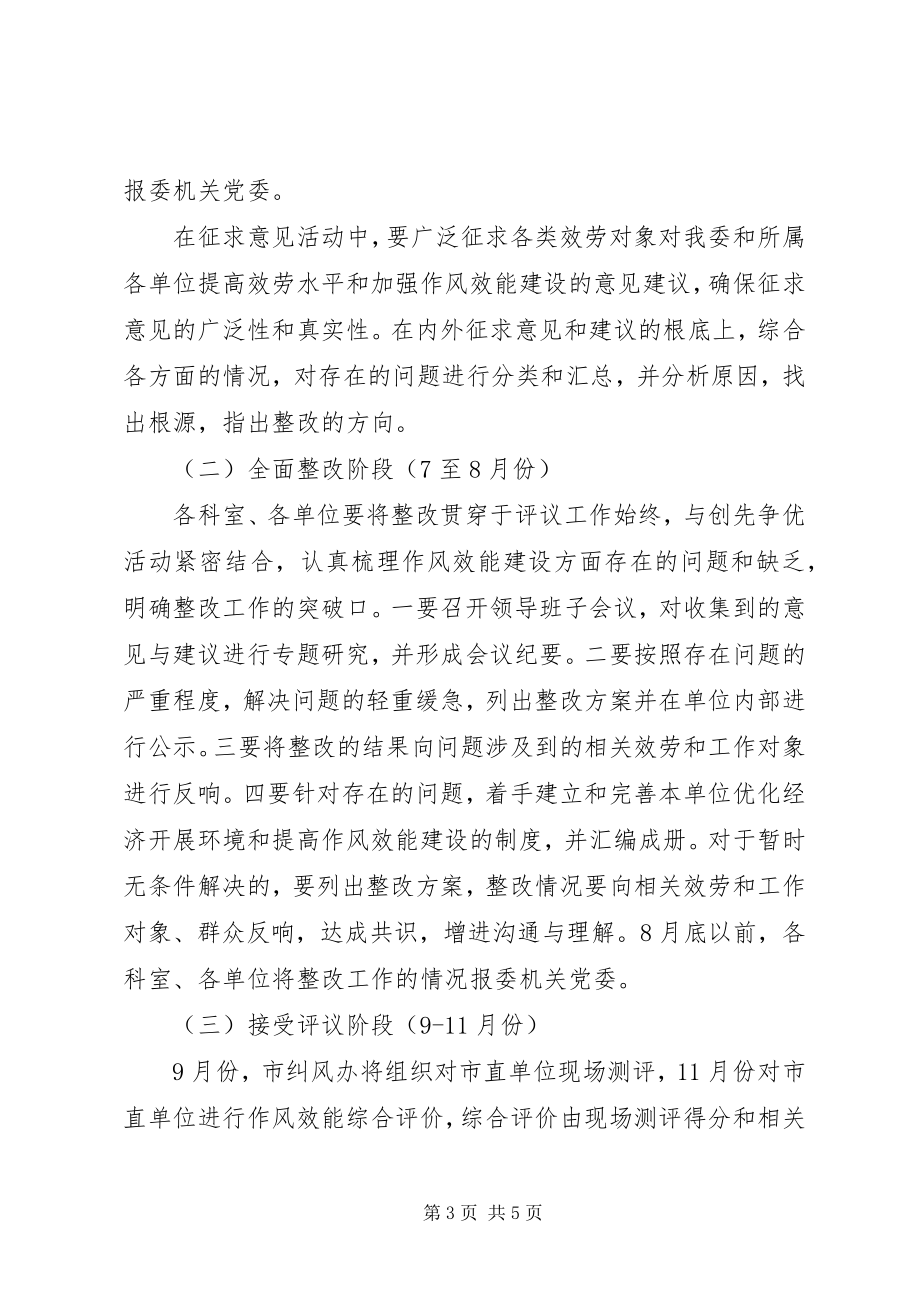 2023年建委作风评价指导方案.docx_第3页