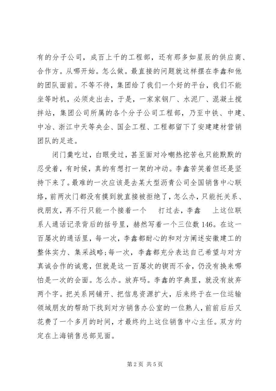 2023年优秀劳动模范个人先进简要事迹材料三篇.docx_第2页