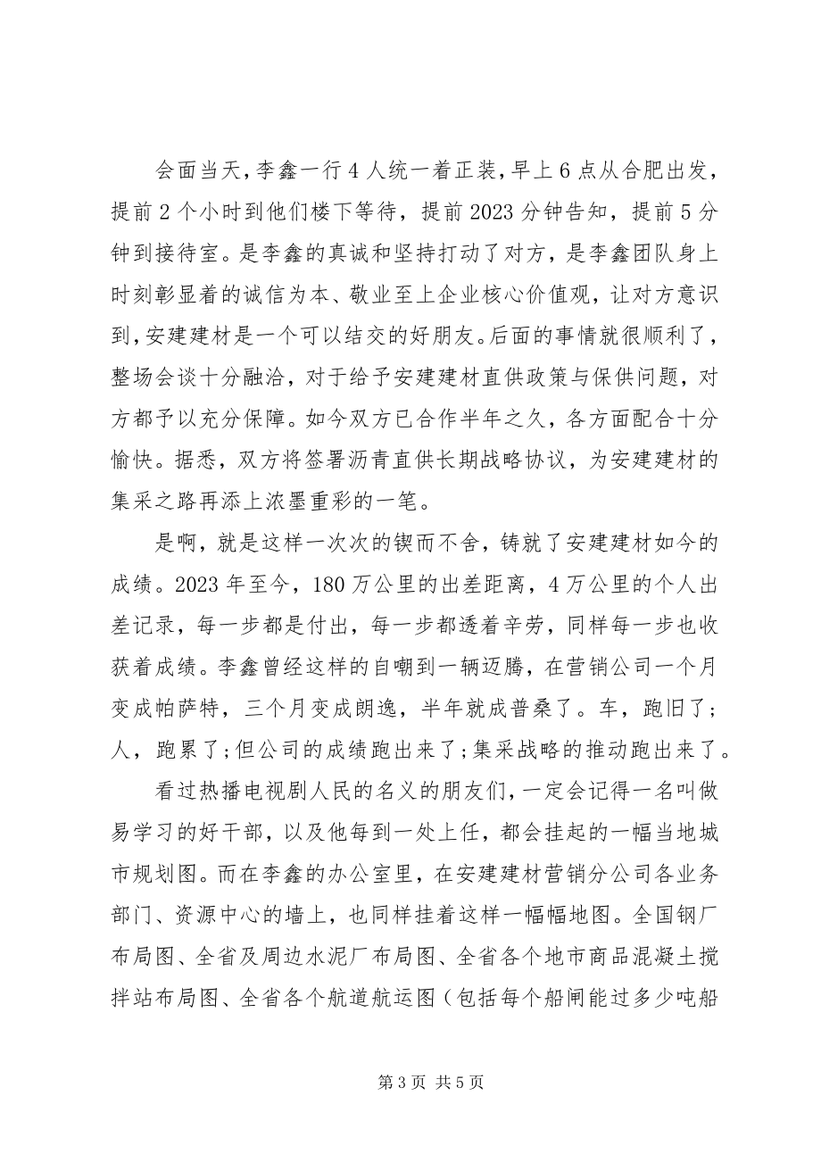 2023年优秀劳动模范个人先进简要事迹材料三篇.docx_第3页