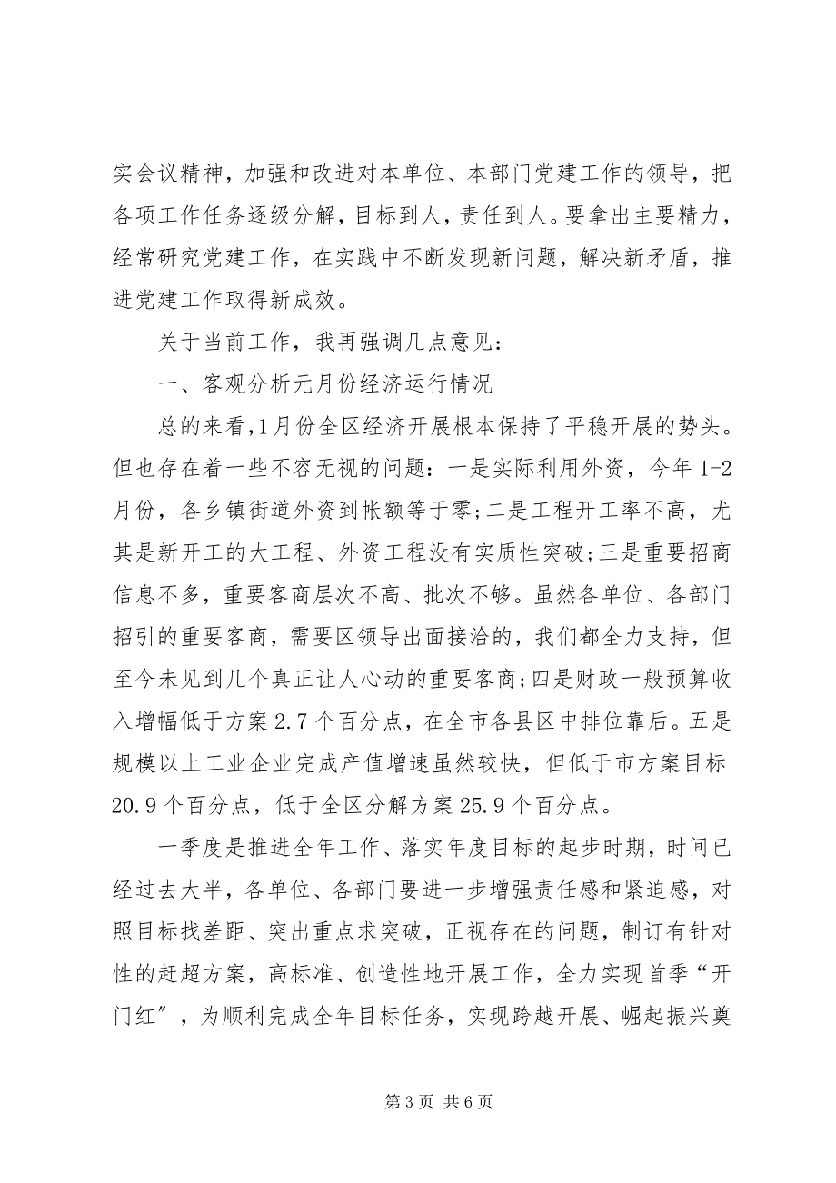 2023年全区党建工作会议主持词.docx_第3页