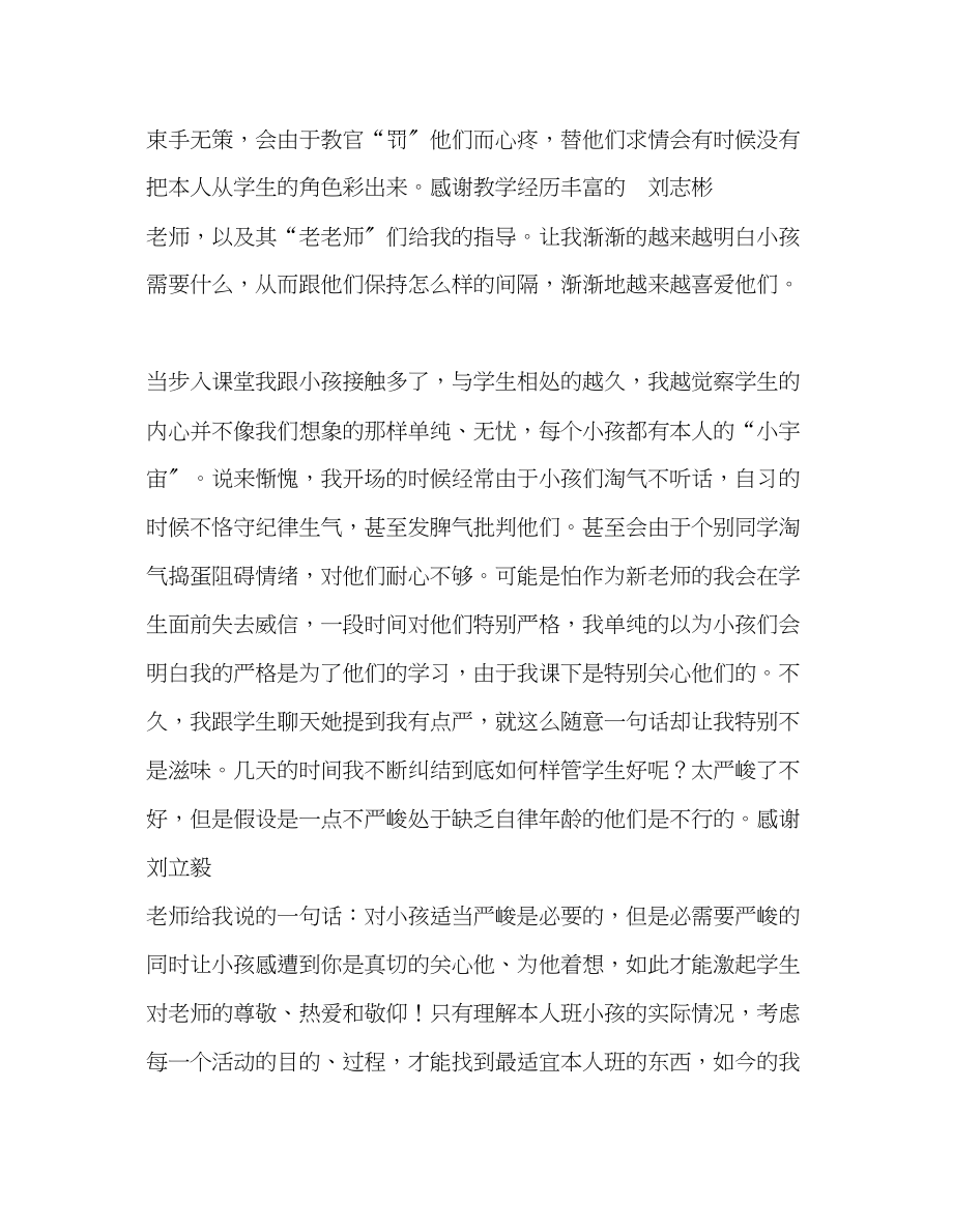 2023年教师个人计划总结与学生相处的一点感悟.docx_第2页