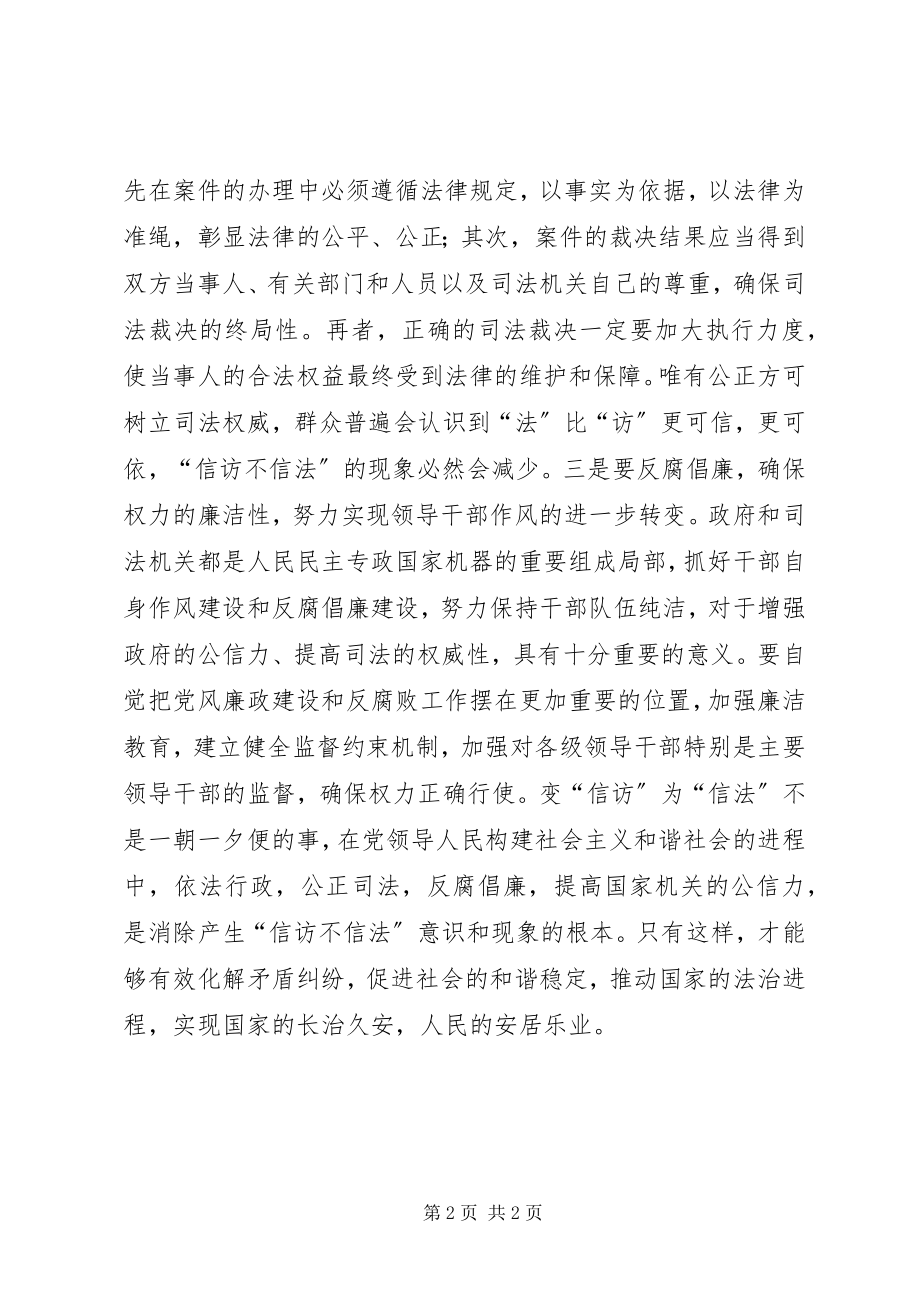 2023年论基层信访不信法现象.docx_第2页