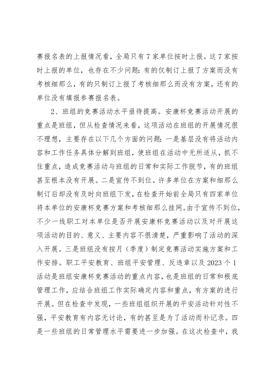 2023年电力局工会竞赛活动总结新编.docx_第2页