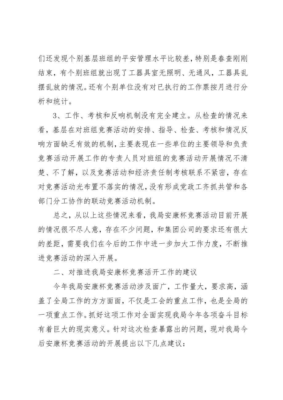 2023年电力局工会竞赛活动总结新编.docx_第3页