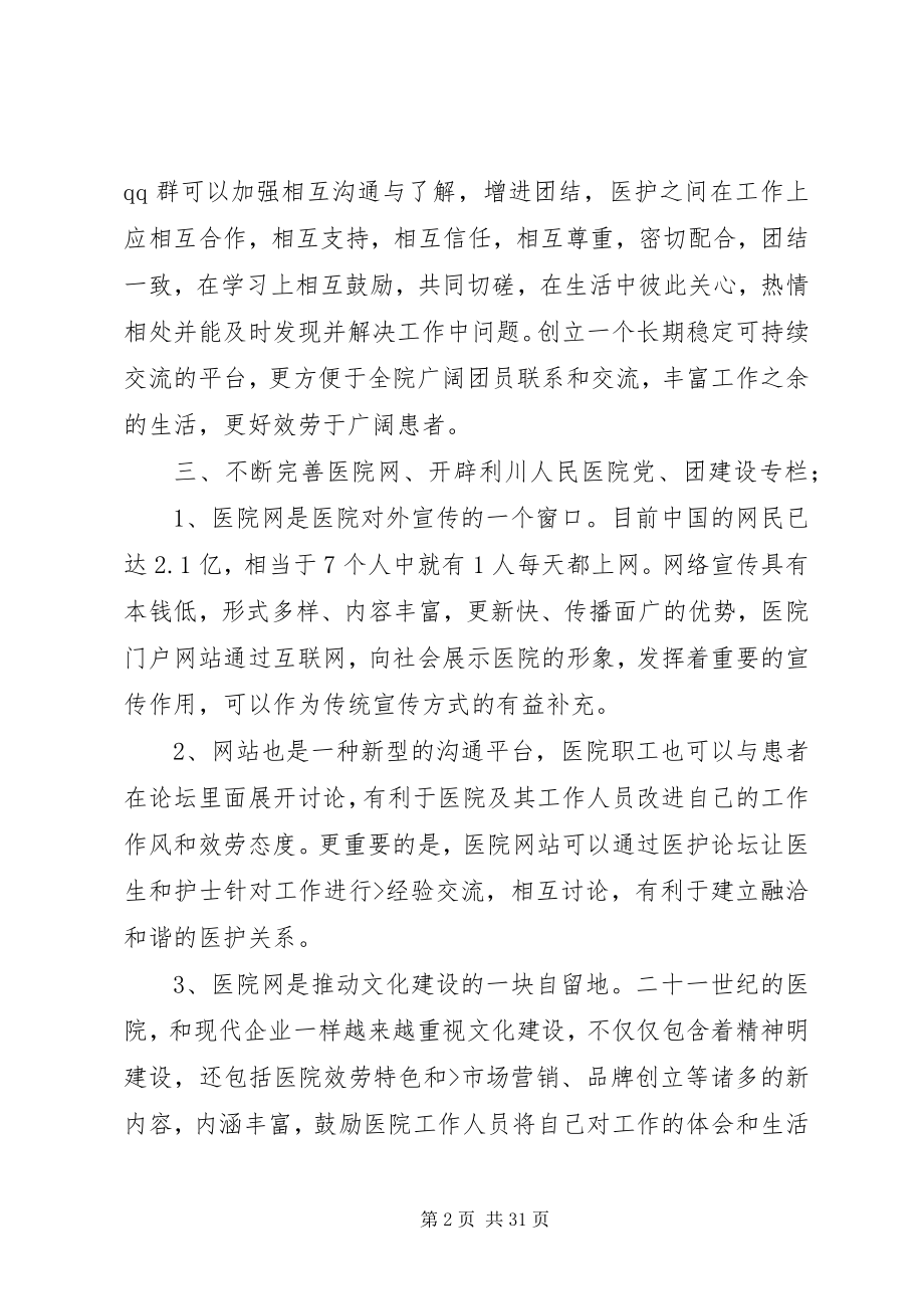 2023年共青团市委某年工作总结及某年工作计划.docx_第2页