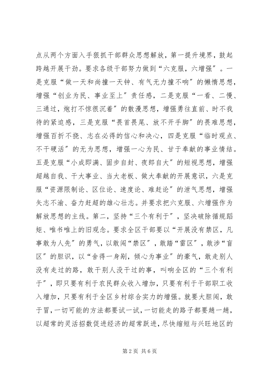 2023年学习外地先进经验努力推动经济和社会的跨越式发展.docx_第2页