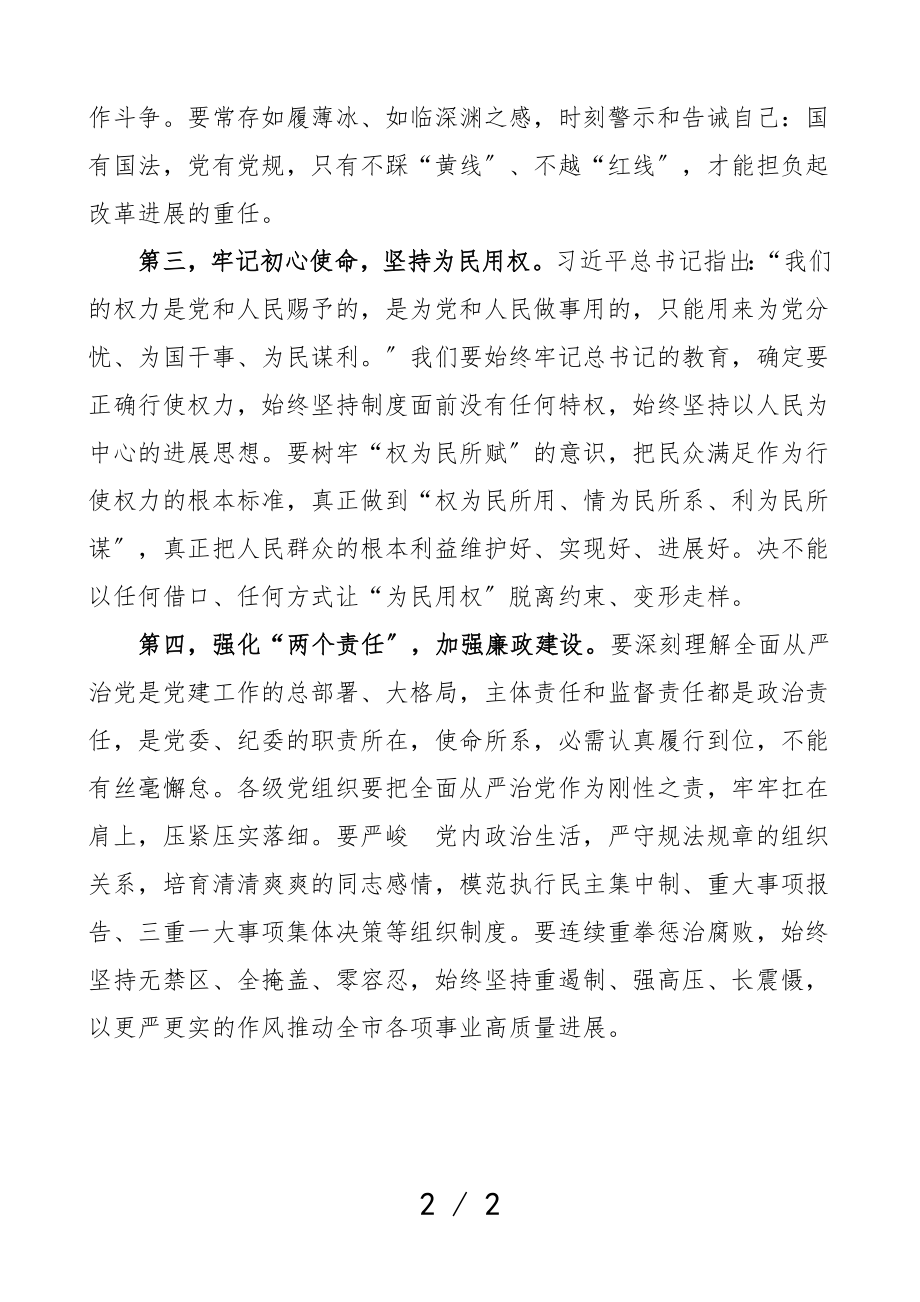 2023年领导讲话在全市警示教育大会上的讲话.doc_第2页