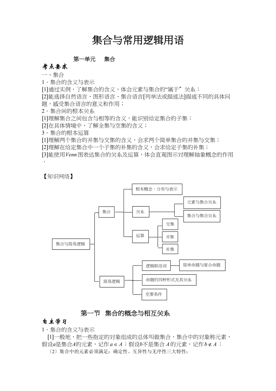 2023年兴义高考一轮专练集合与常用逻辑用语高中数学.docx_第1页