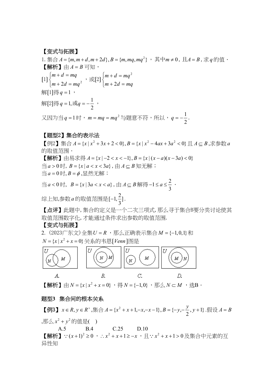 2023年兴义高考一轮专练集合与常用逻辑用语高中数学.docx_第3页