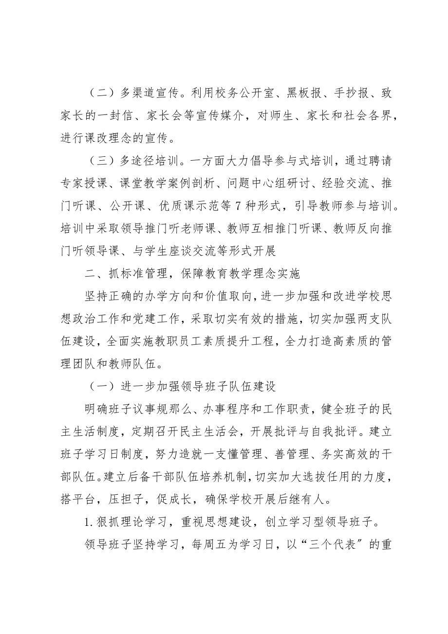 2023年初中校长培训心得体会2.docx_第2页