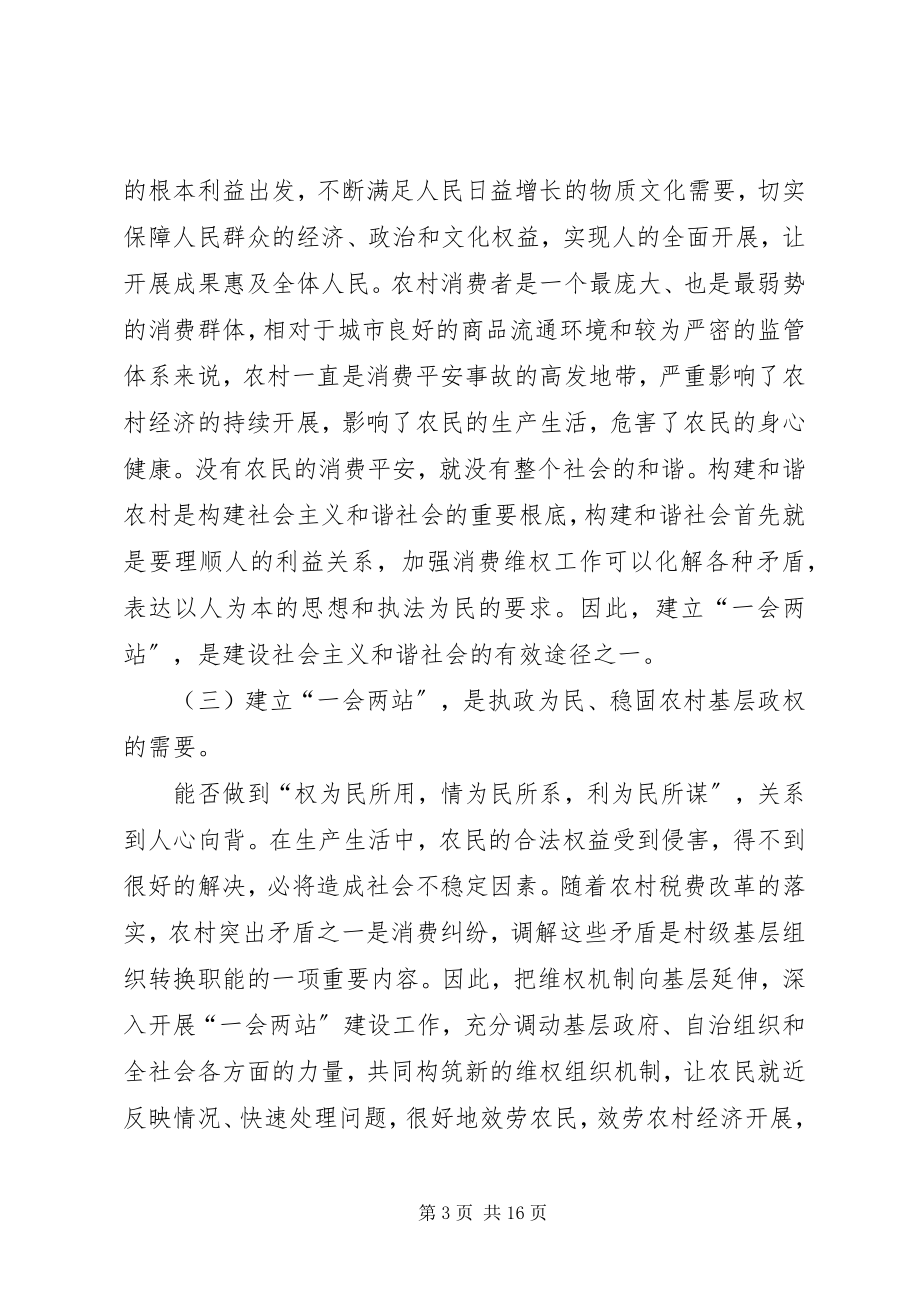 2023年副县长在消费者权益保护工作会议上的致辞.docx_第3页