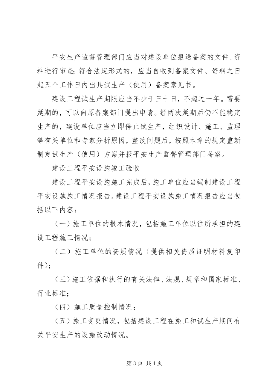 2023年建设项目试生产材料.docx_第3页