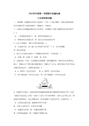 2023年度潍坊市奎文区第一学期八年级期中质量检测初中物理.docx