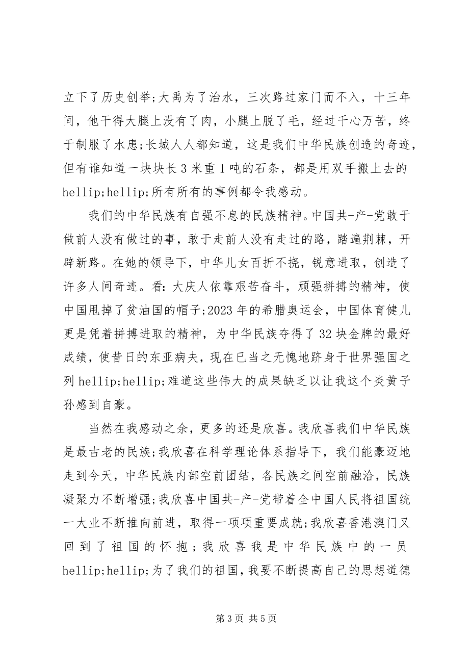 2023年爱国主义心得体会2新编.docx_第3页