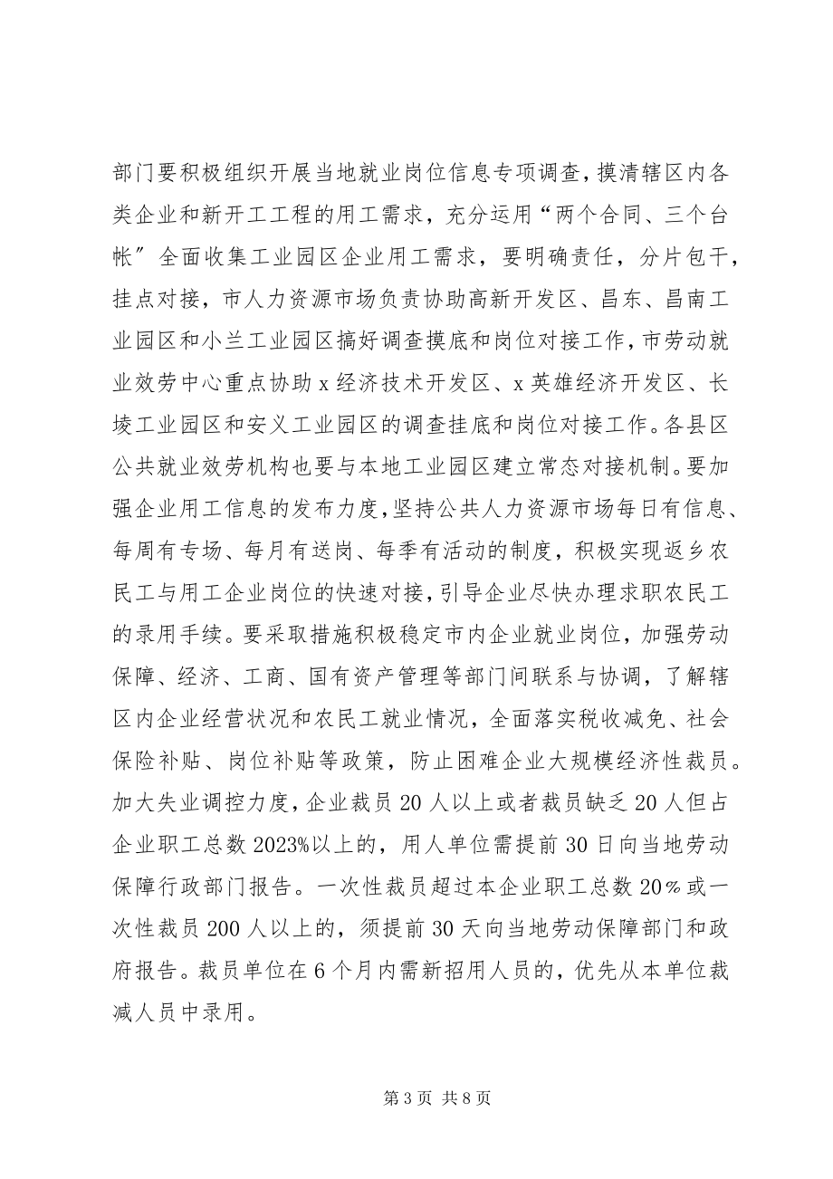 2023年农民工就业和社会保险服务工作意见.docx_第3页