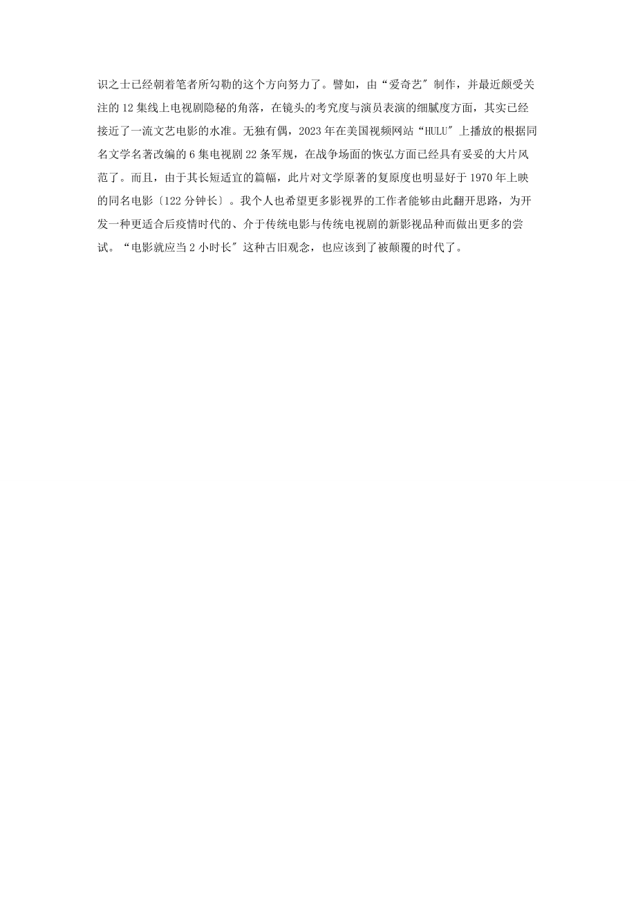 2023年后疫情时代的影视业何去何从.docx_第2页