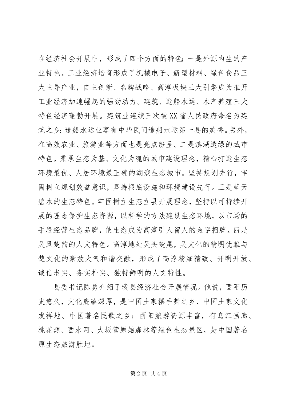 2023年感受“江南圣地”学习“高淳经验”.docx_第2页