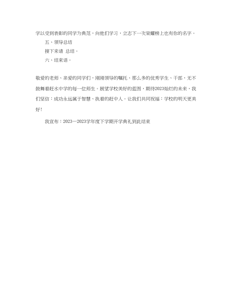 2023年生寒假开学典礼主持词.docx_第2页