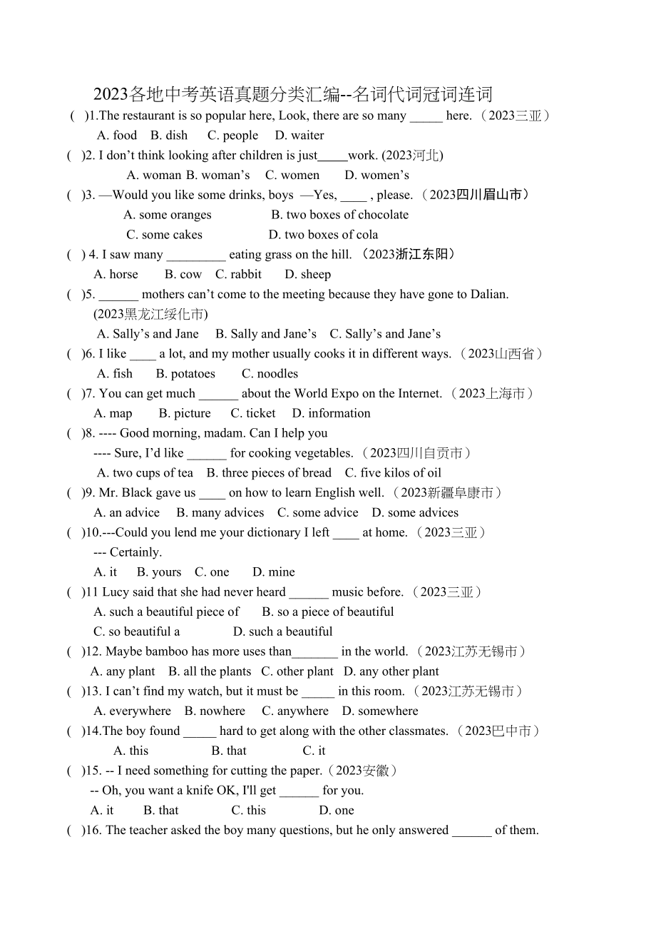 2023年各地中考英语真题分类汇编名词代词冠词连词doc初中英语.docx_第1页