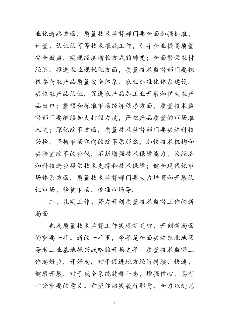 2023年全市质量技术监督系统大会市长讲话稿范文.doc_第2页