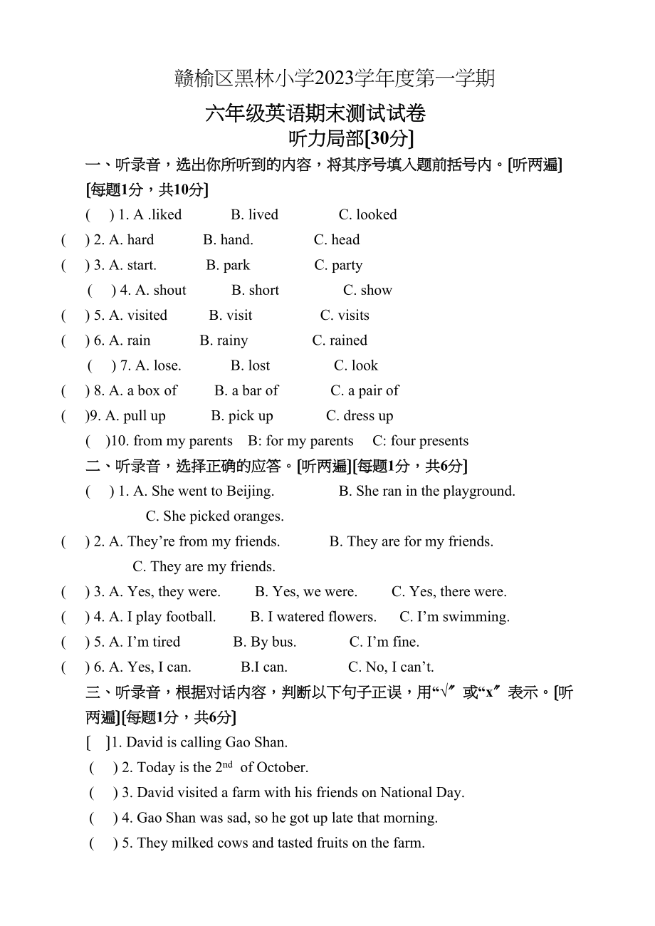 2023年译林版六年级上册英语期末试卷2.docx_第1页