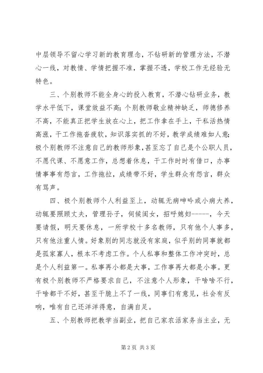 2023年整治发展环境民主生活会材料.docx_第2页