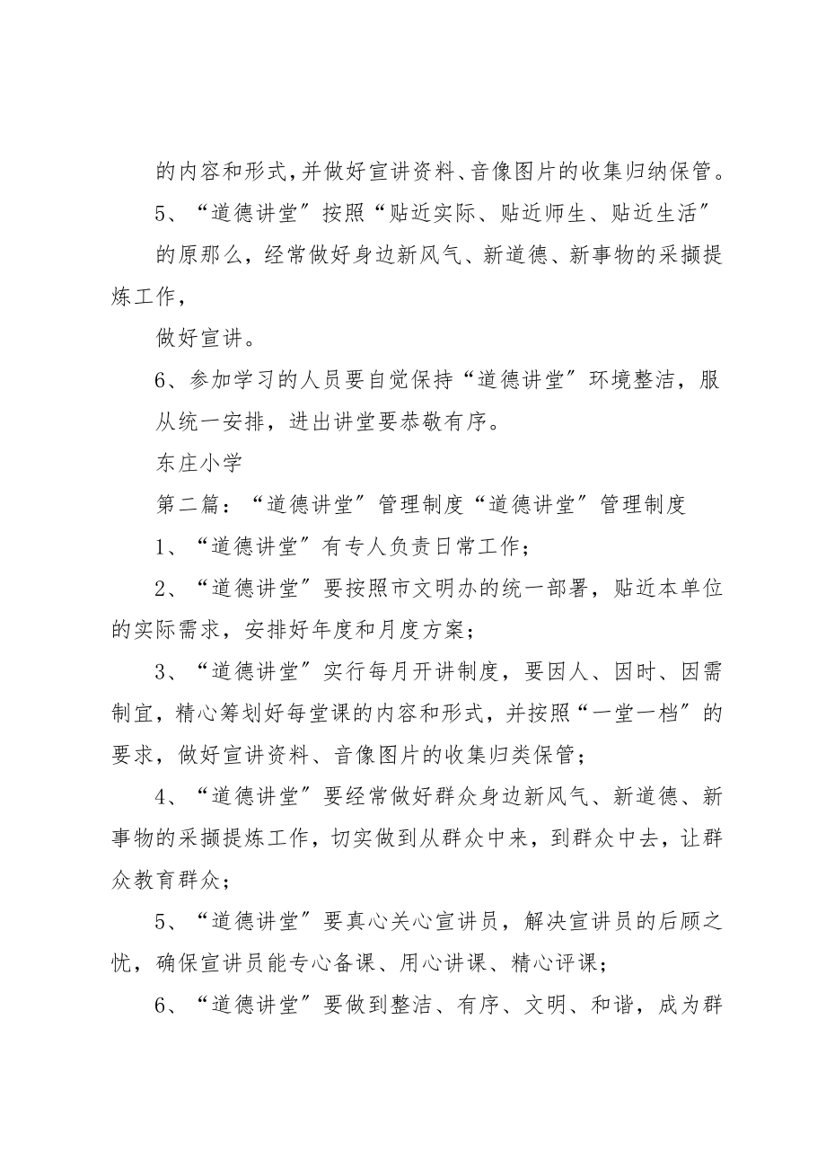 2023年东庄小学“道德讲堂”活动规章制度精选5篇.docx_第2页