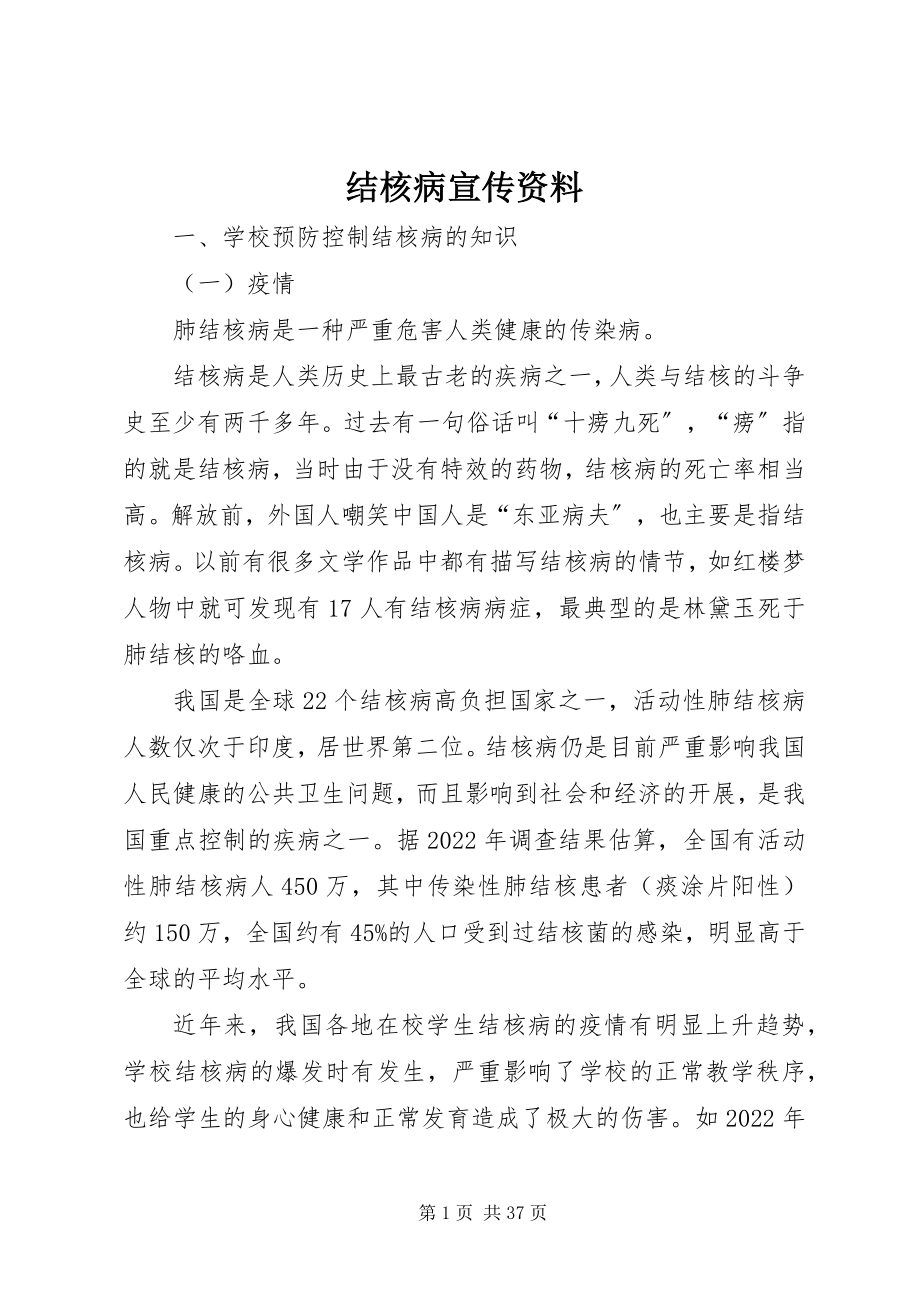 2023年结核病宣传资料.docx_第1页