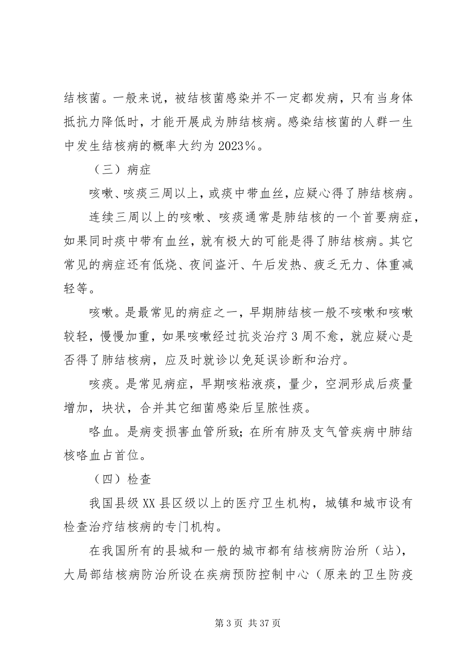 2023年结核病宣传资料.docx_第3页