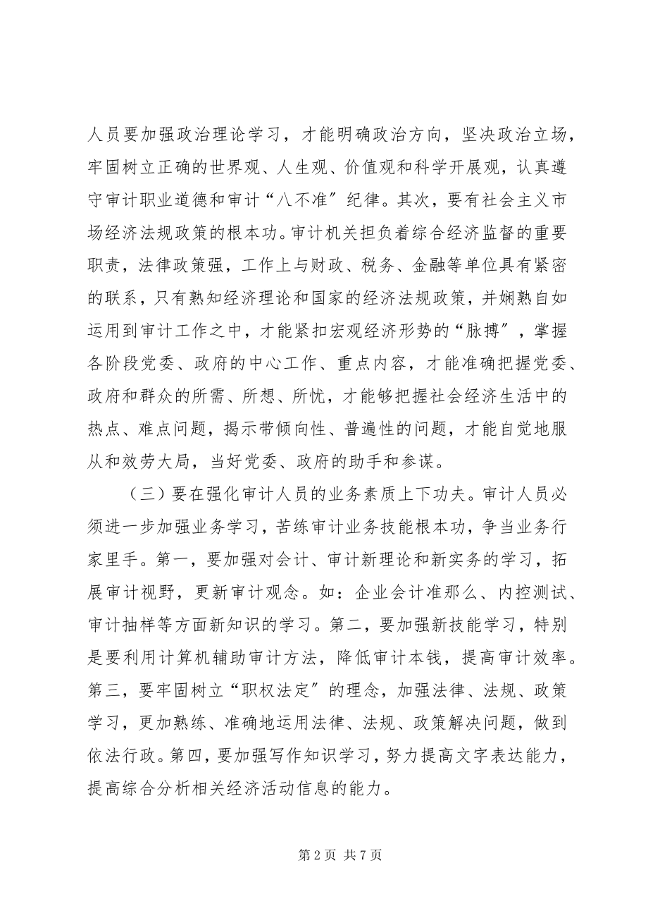 2023年审计质量与服务提升经验交流材料.docx_第2页