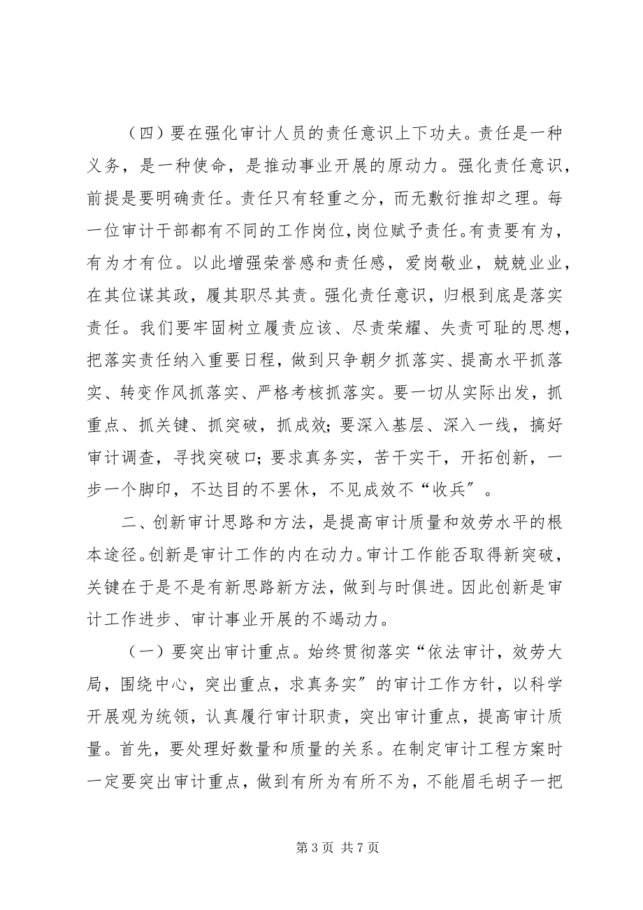 2023年审计质量与服务提升经验交流材料.docx_第3页