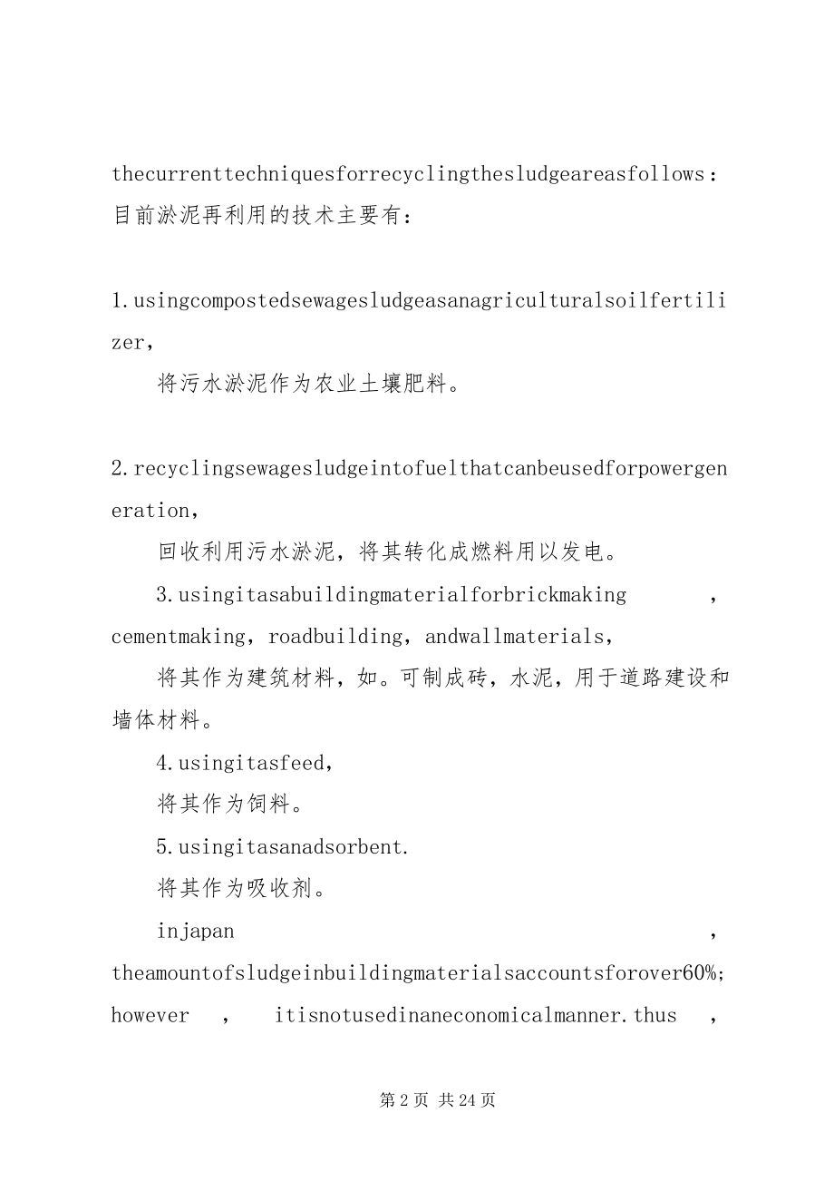 2023年环境工程计划书.docx_第2页