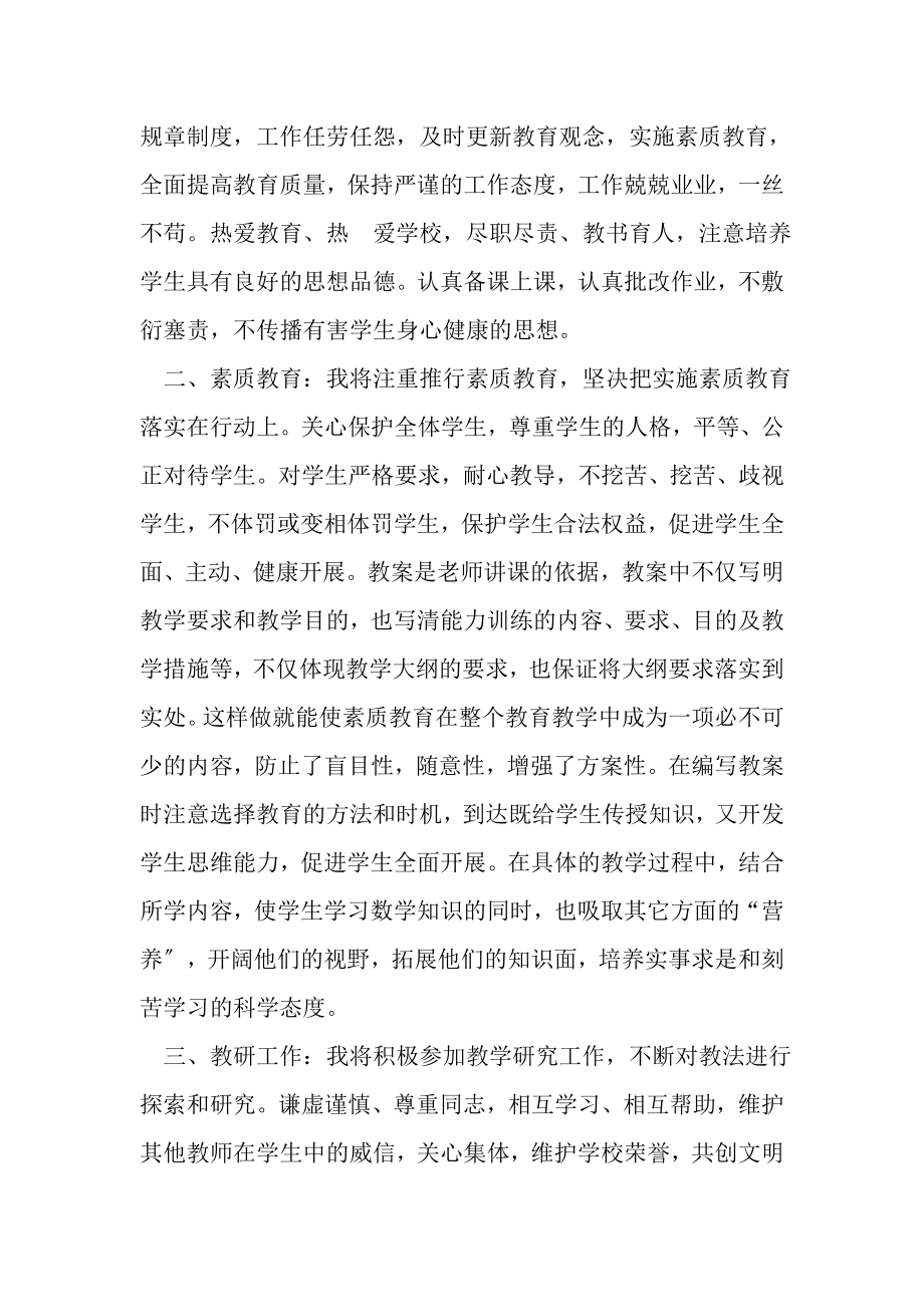 2023年下学期教师个人工作计划参考范文.doc_第2页