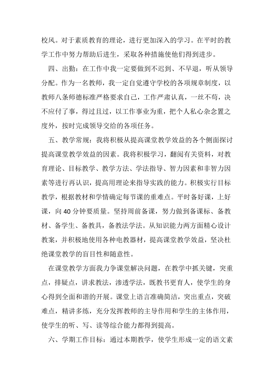 2023年下学期教师个人工作计划参考范文.doc_第3页