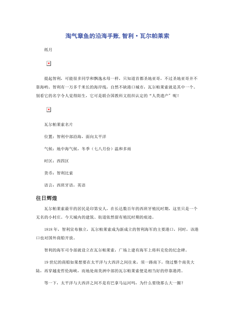 2023年淘气章鱼的沿海手账智利·瓦尔帕莱索.docx_第1页