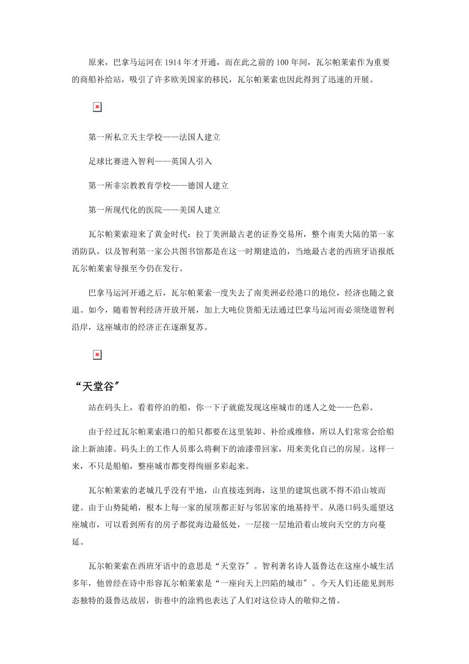 2023年淘气章鱼的沿海手账智利·瓦尔帕莱索.docx_第2页