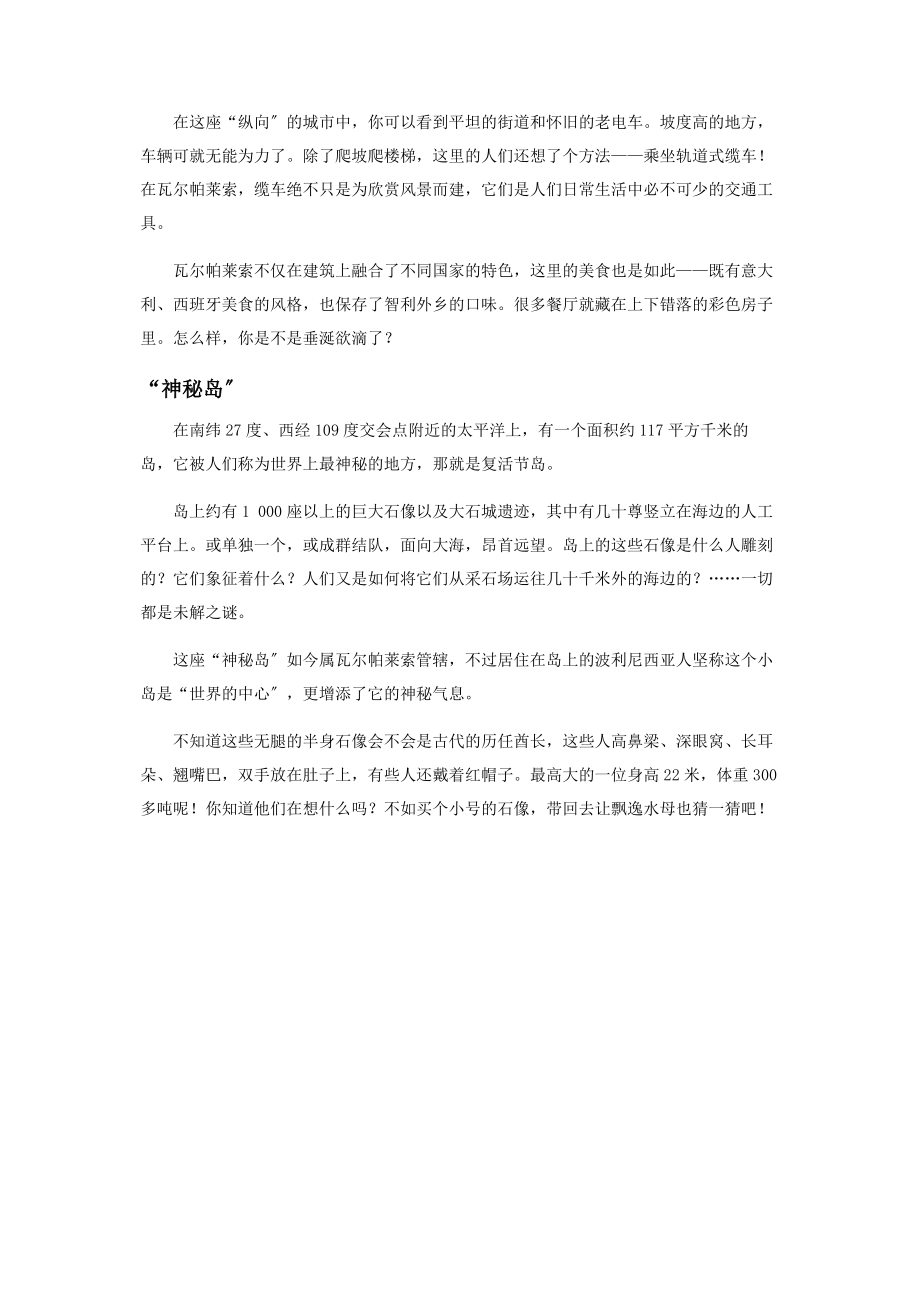 2023年淘气章鱼的沿海手账智利·瓦尔帕莱索.docx_第3页