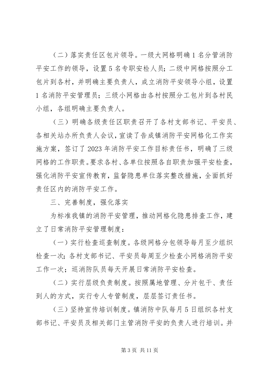 2023年消防安全网格化工作总结.docx_第3页