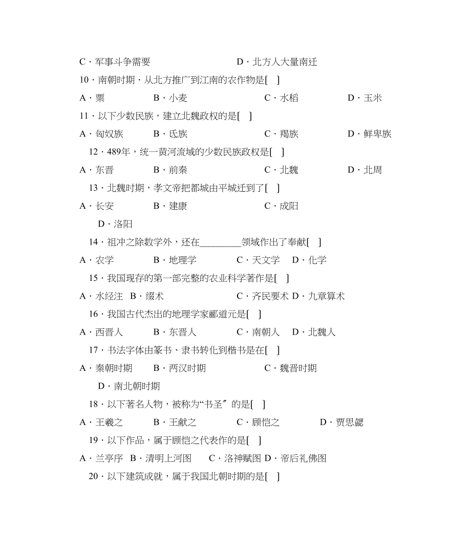 2023年人教版单元达标训练七年级上册第四单元A初中历史.docx_第2页