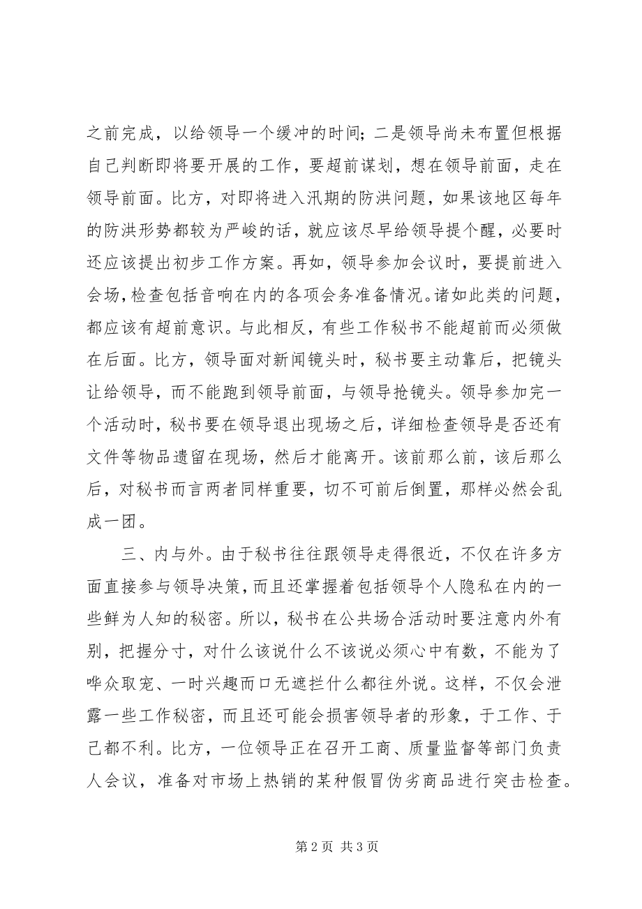 2023年文秘基础处理好矛盾当好领导秘书.docx_第2页