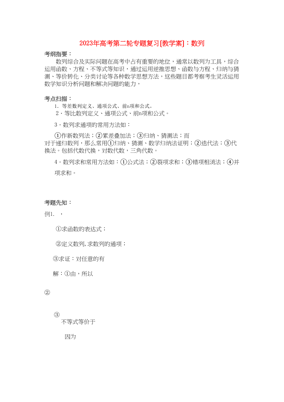 2023年高考数学第二轮复习数列教学案.docx_第1页