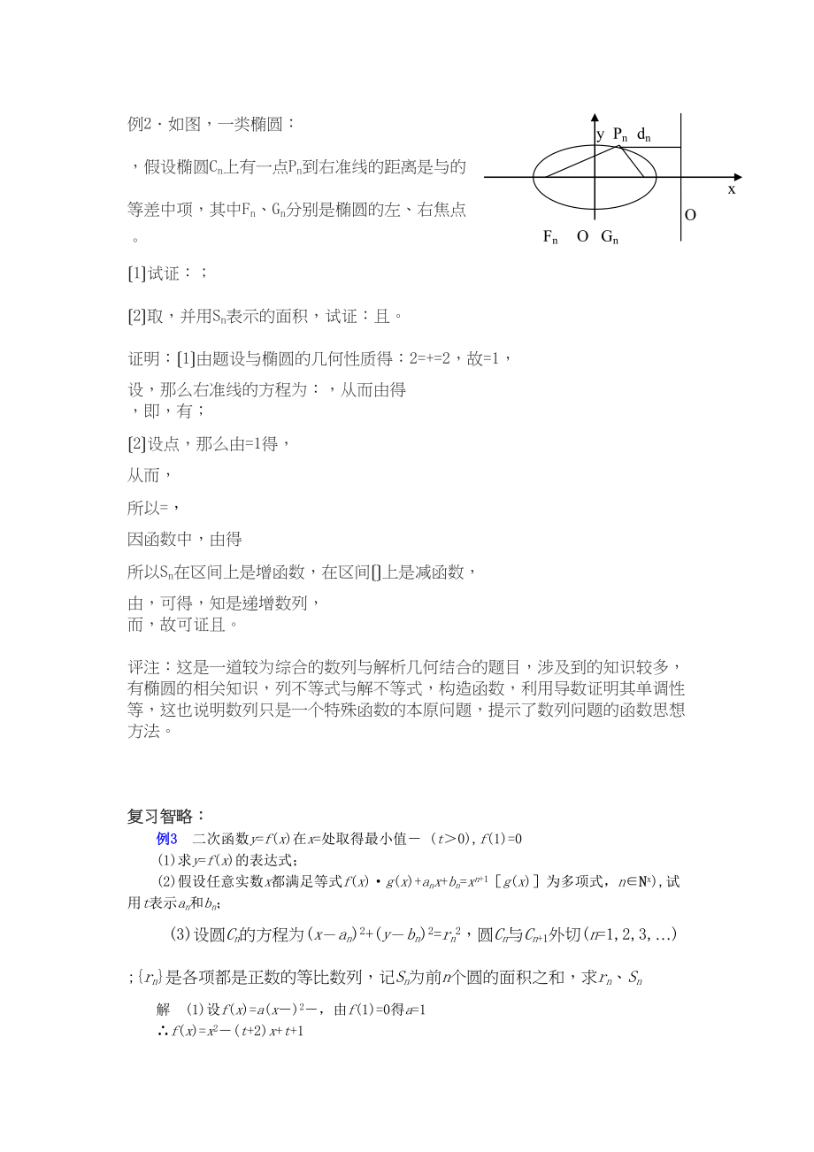 2023年高考数学第二轮复习数列教学案.docx_第2页