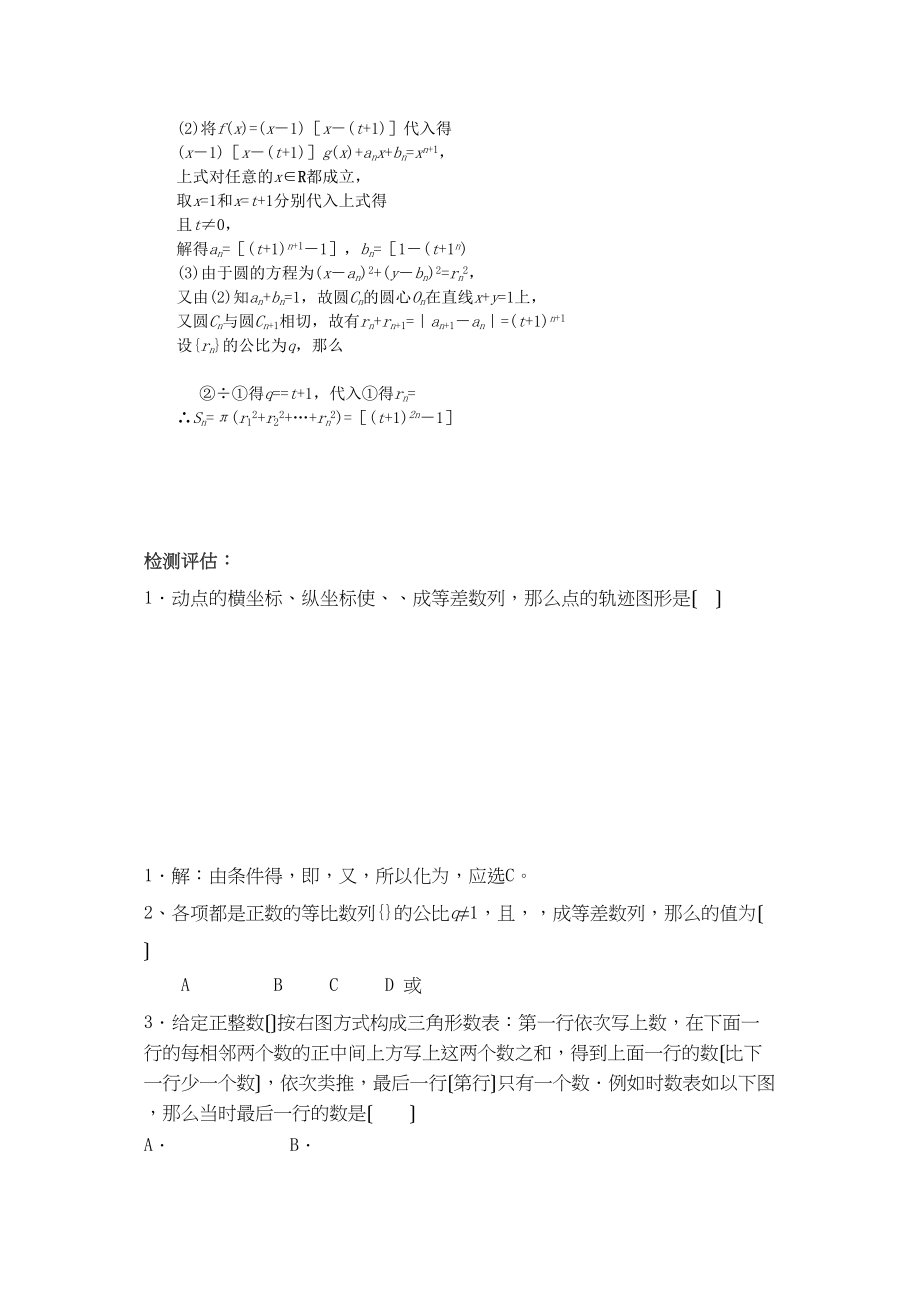 2023年高考数学第二轮复习数列教学案.docx_第3页