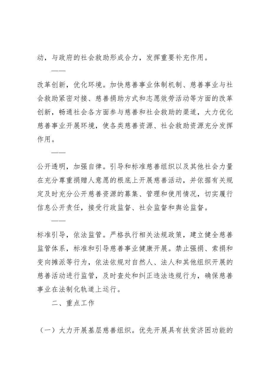 2023年慈善事业健康发展实施方案.doc_第2页