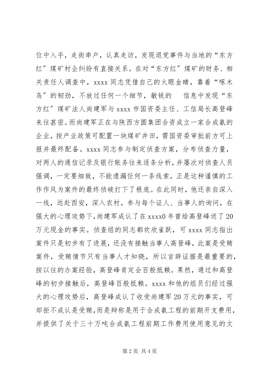 2023年检察院个事迹材料.docx_第2页