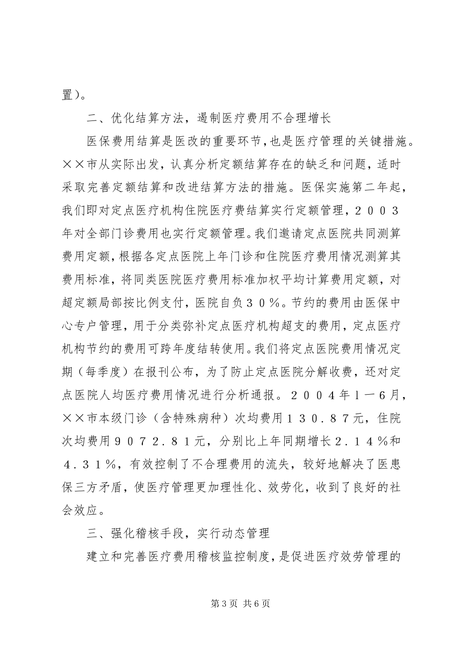 2023年市医疗保险制度改革经验材料.docx_第3页