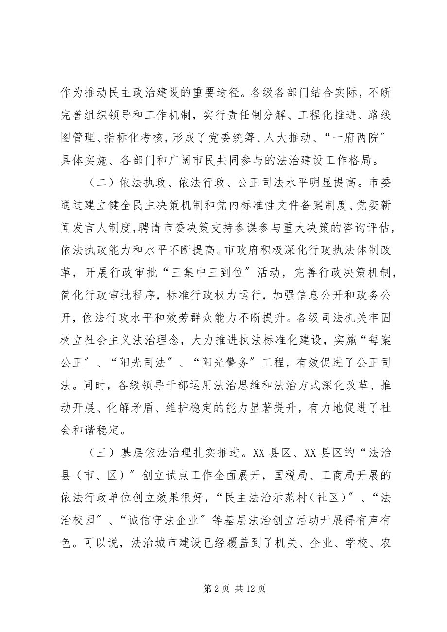 2023年全市民主法治改革座谈会致辞稿.docx_第2页