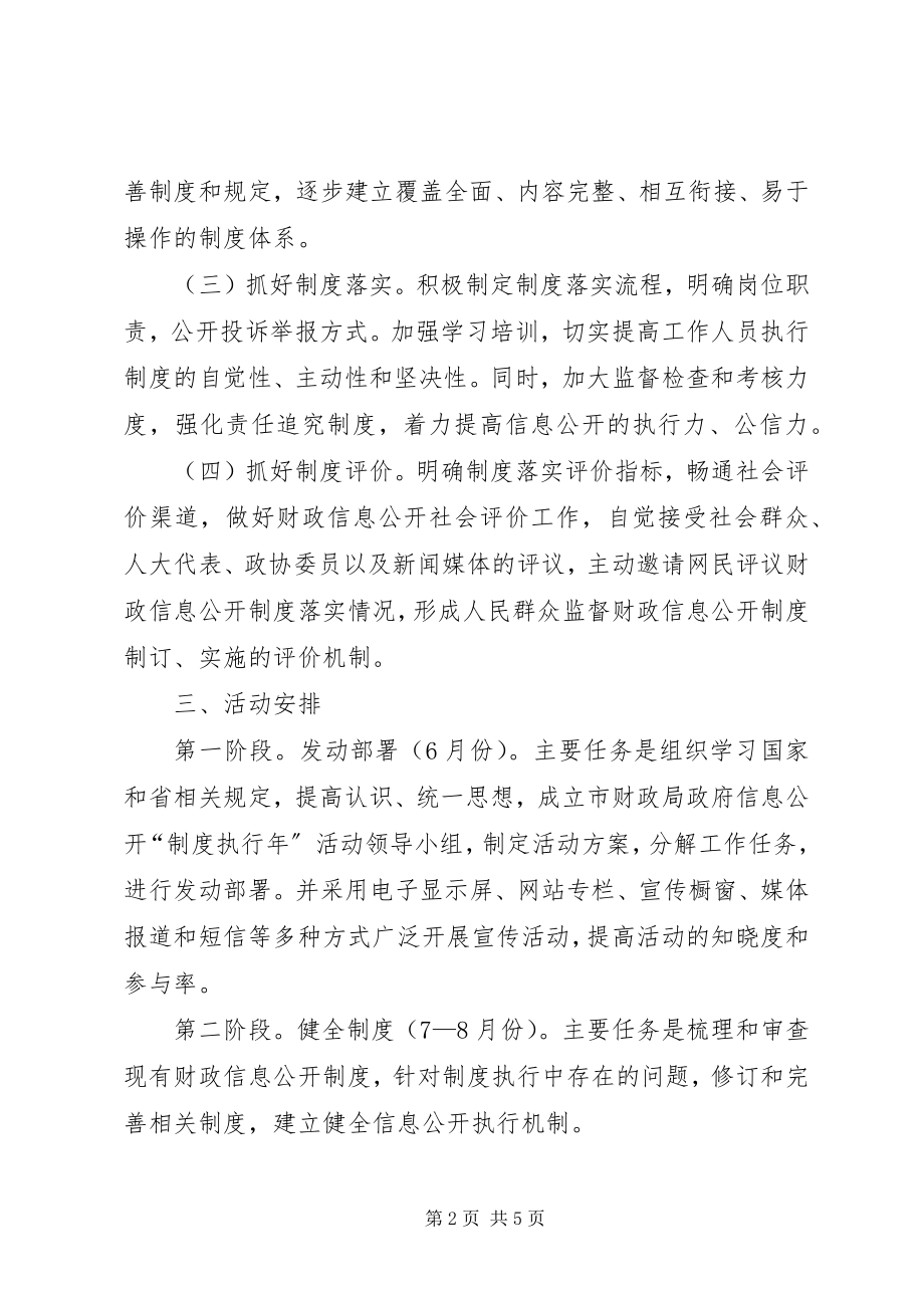 2023年财政局制度执行活动方案.docx_第2页